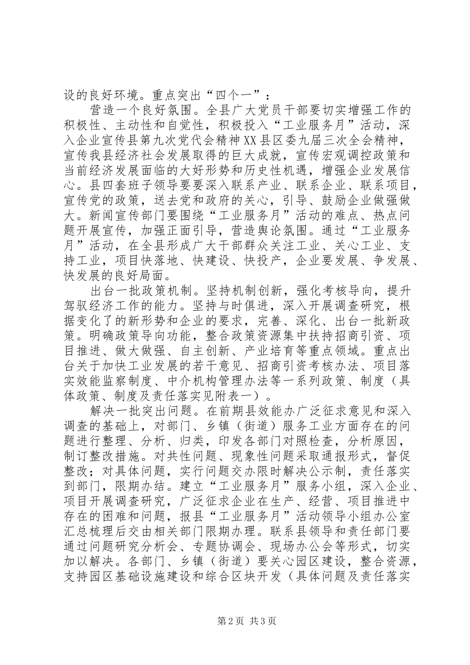 关于开展工业服务月活动的实施意见_第2页