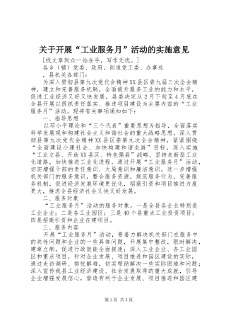关于开展工业服务月活动的实施意见