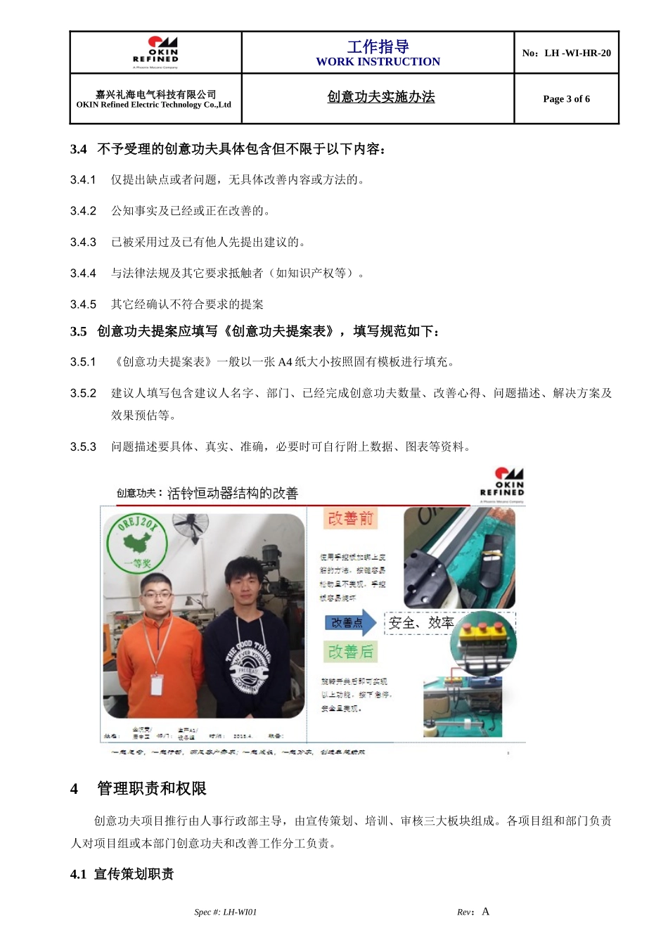 创意功夫实施办法2017-4-2500_第3页