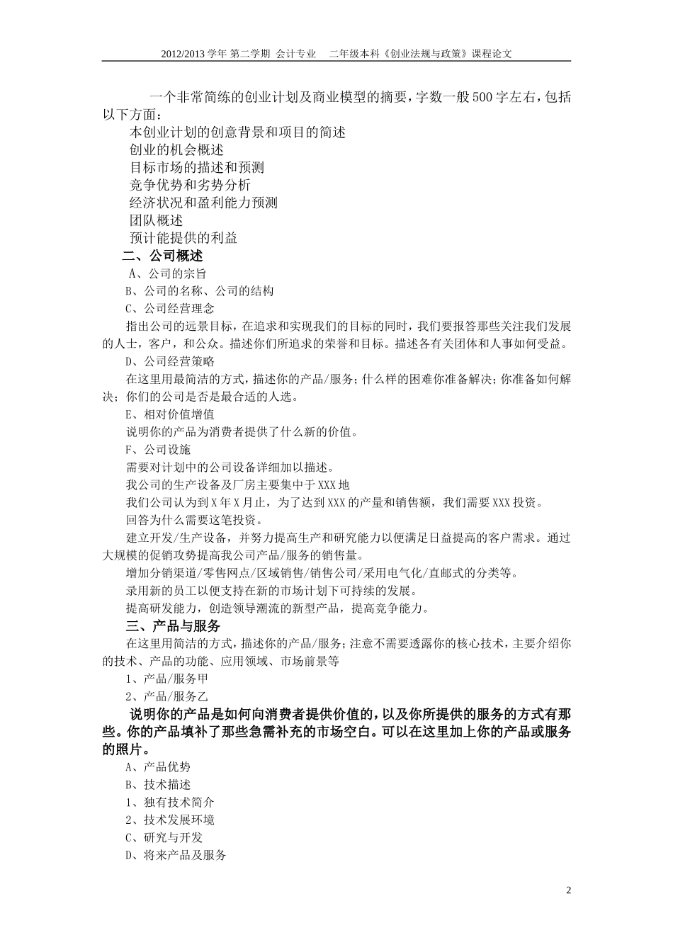 创业法规与政策课程论文格式参考_第2页