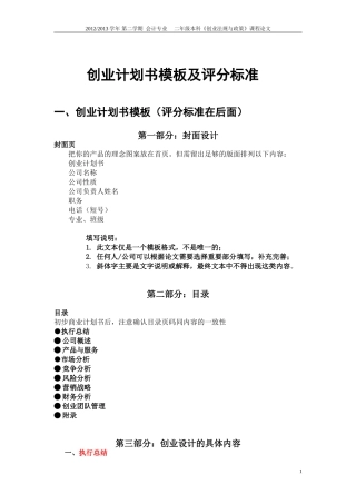 创业法规与政策课程论文格式参考
