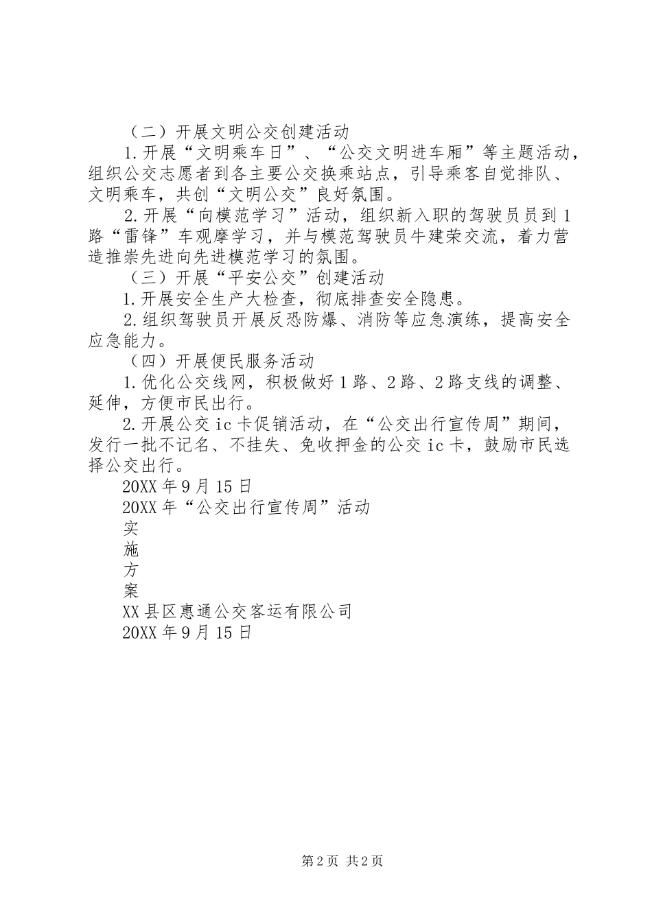 关于开展公交宣传周活动方案_第2页