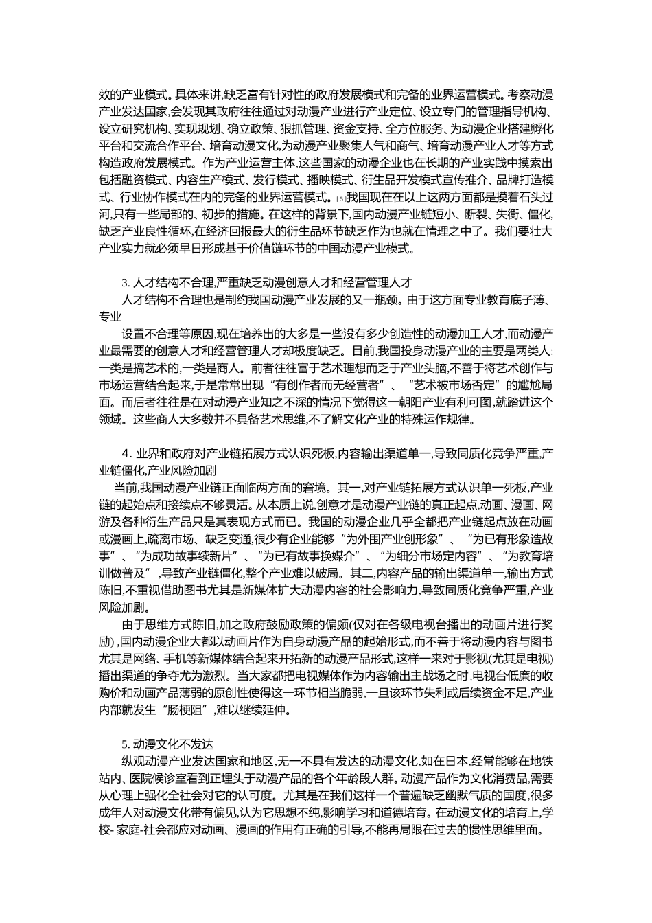 动漫产业SWOT分析(详解)_第3页