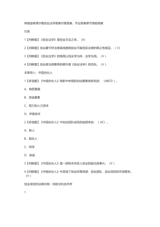创业法学答案答案