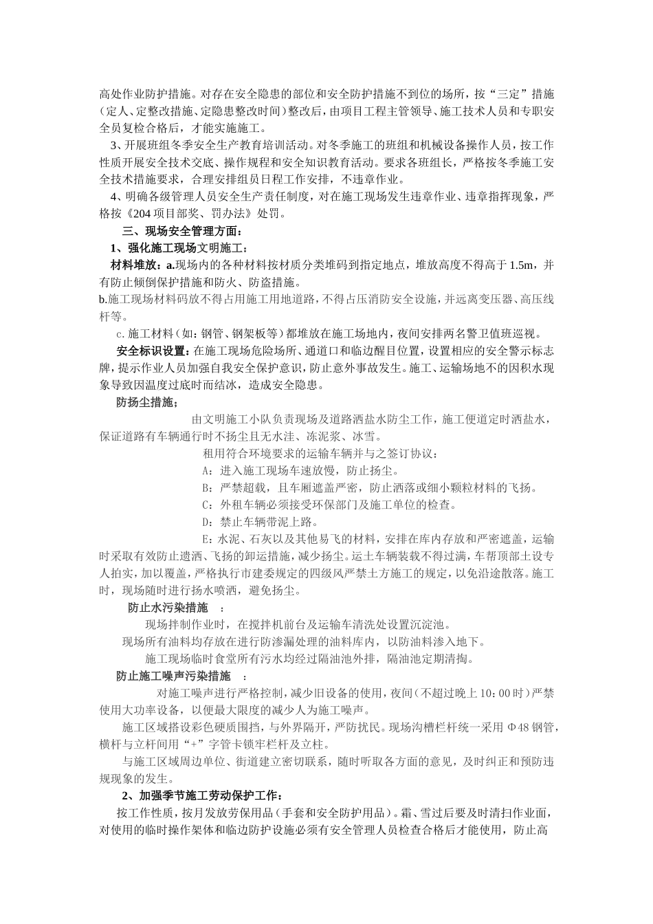 冬季施工安全措施_第2页