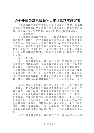 关于开展公路执法服务大走访活动实施方案