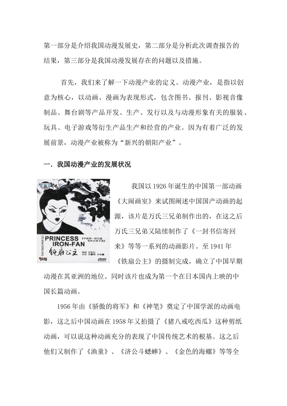 动漫产业调查报告_第2页
