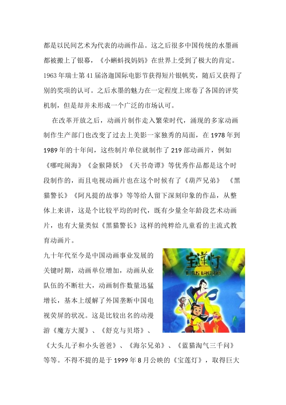 动漫产业调查报告_第3页