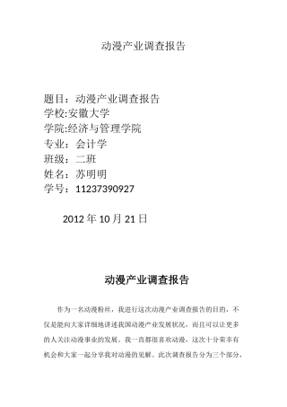 动漫产业调查报告
