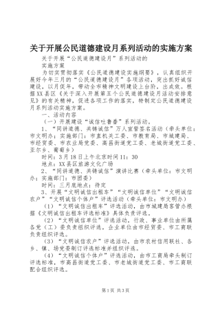 关于开展公民道德建设月系列活动的实施方案