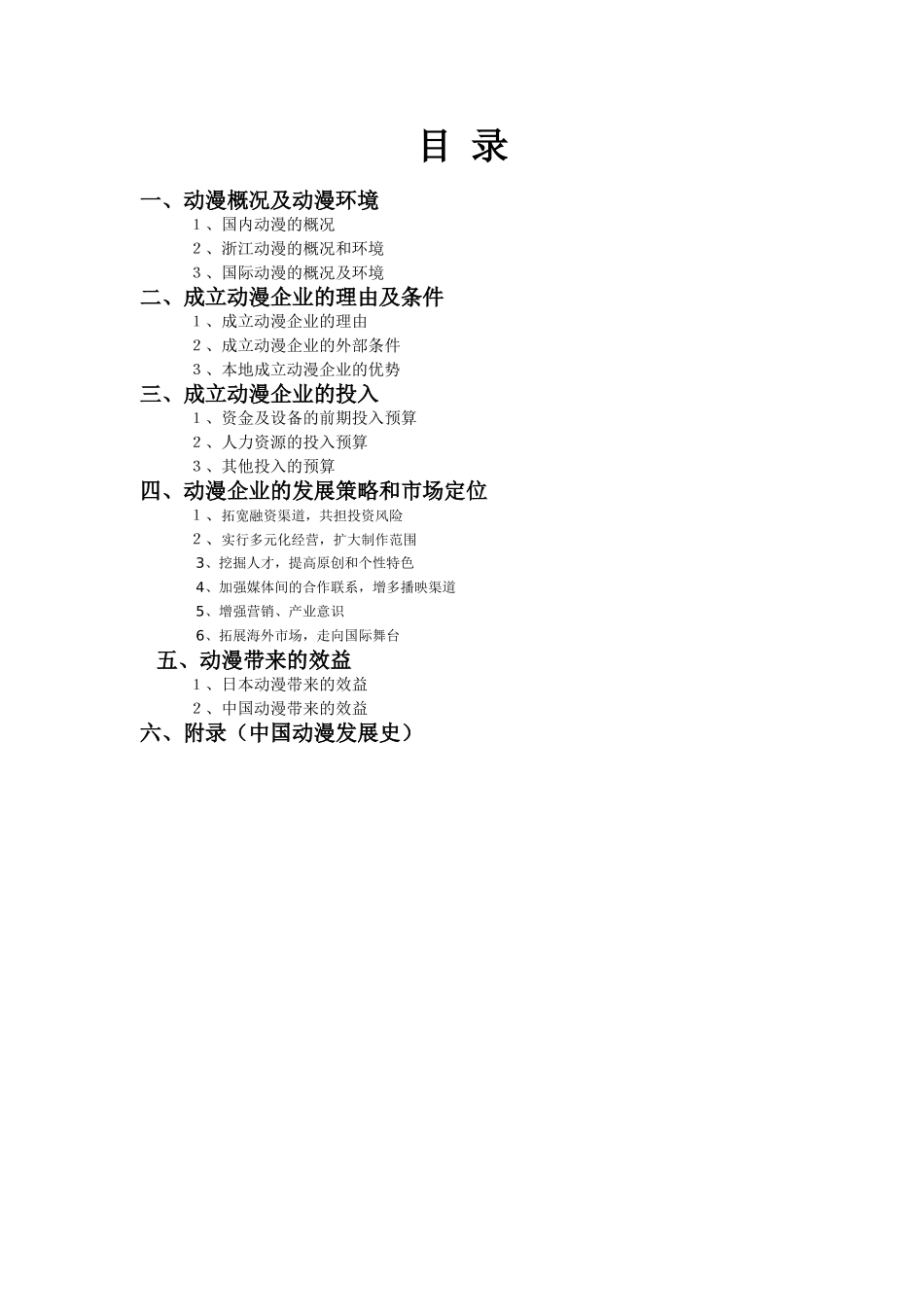 动漫产业发展招商合作策划书[1]_第2页