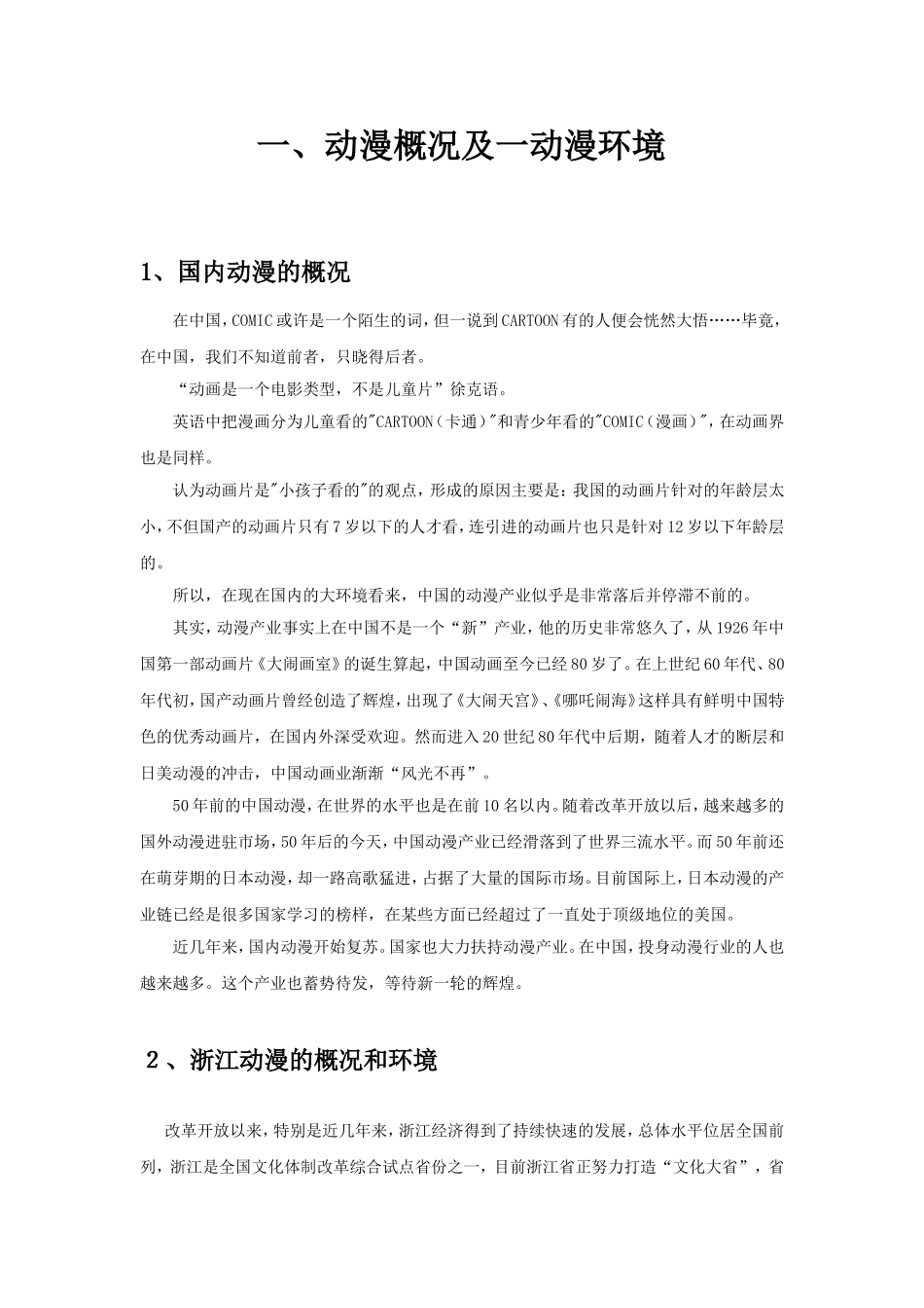 动漫产业发展招商合作策划书[1]_第3页