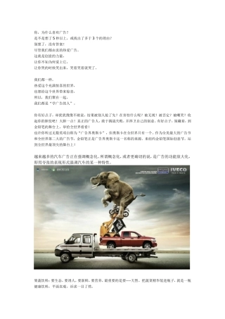 创意广告欣赏与分析