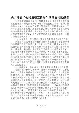 关于开展公民道德宣传月活动总结的报告