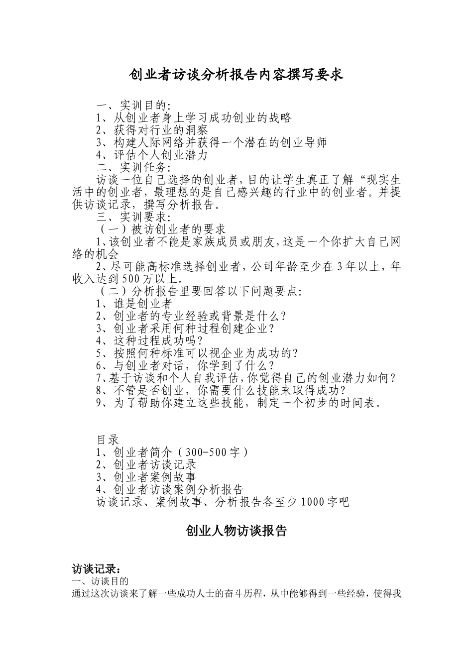 创业访谈报告_第2页