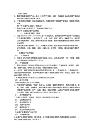 动漫产业概论重点