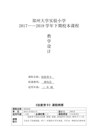 创意贺卡校本教案