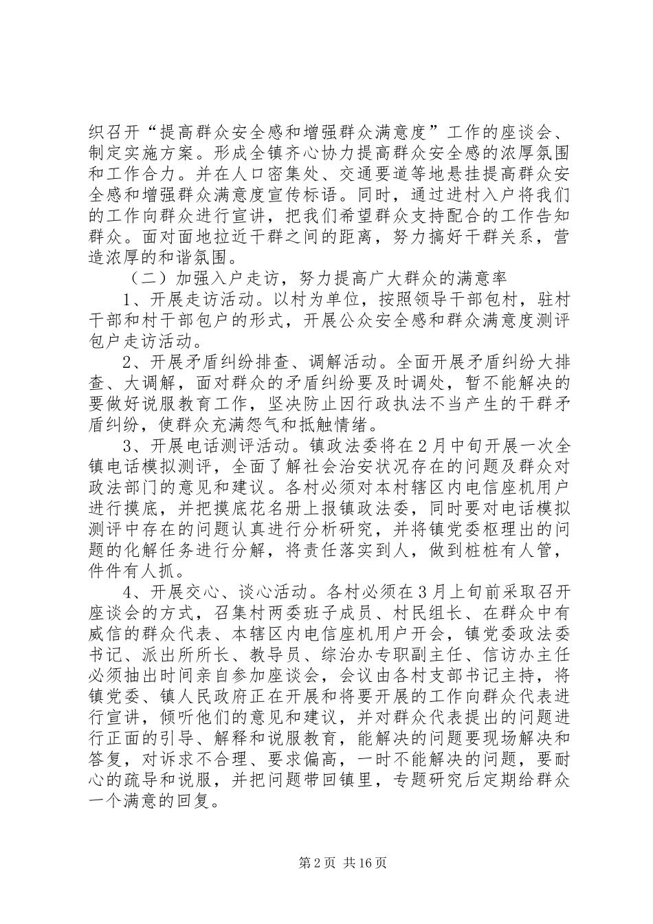 关于开展公众安全感提升月主题活动的实施方案_第2页