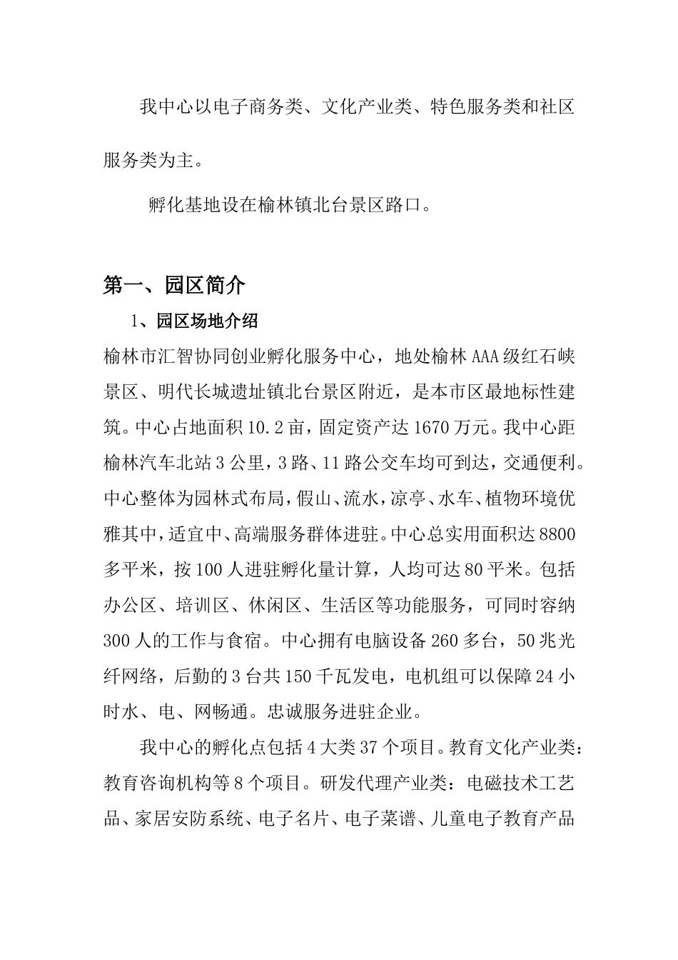 创业孵化服务中心运营手册_第2页