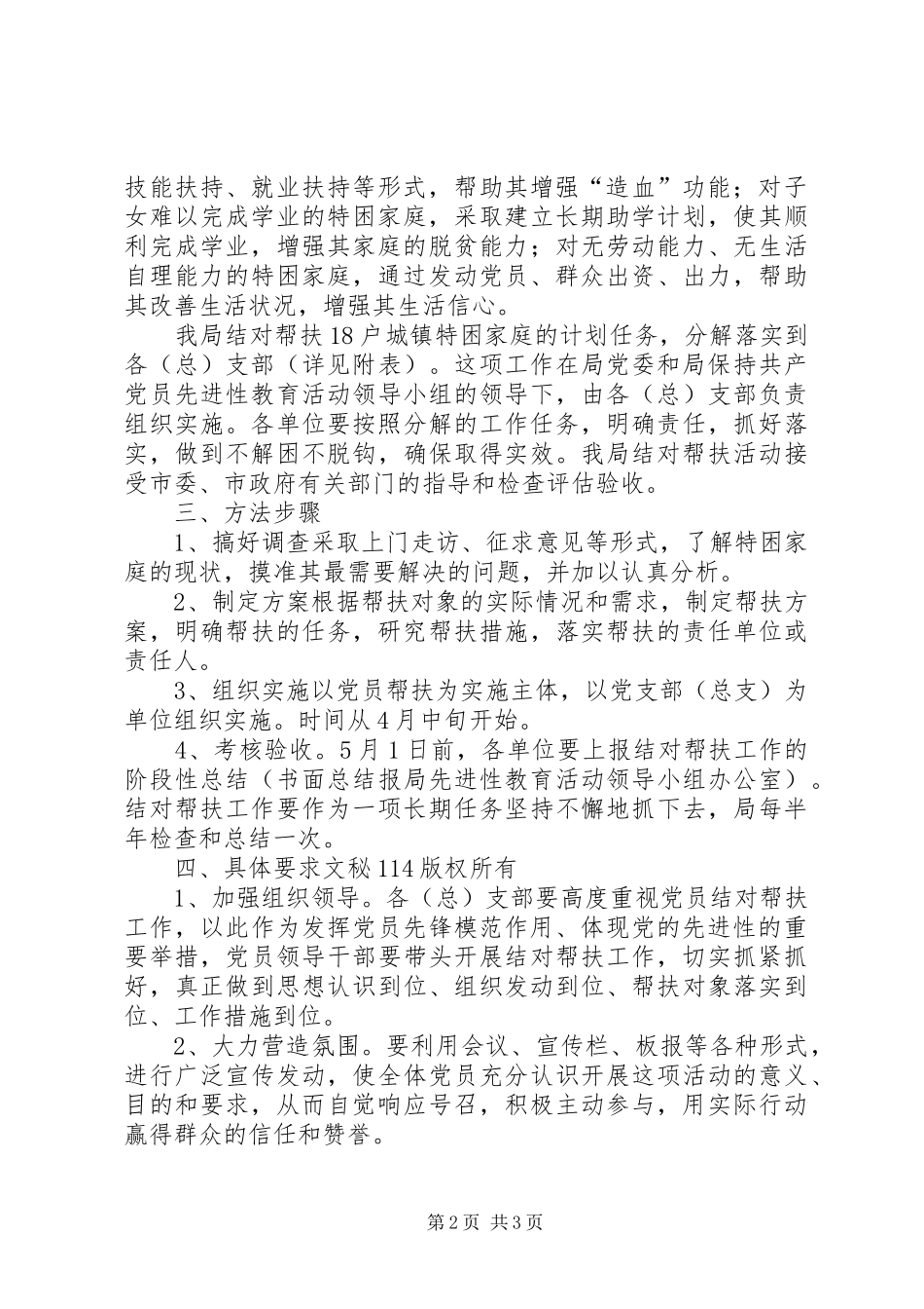 关于开展共产党员结对帮扶活动的实施方案_第2页