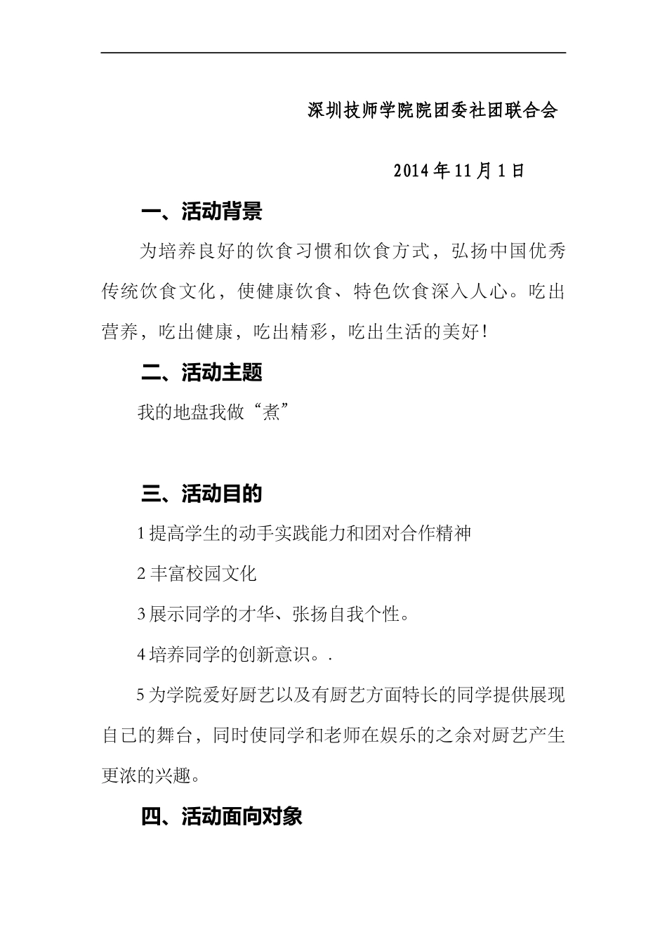 创意活动策划方案_第2页