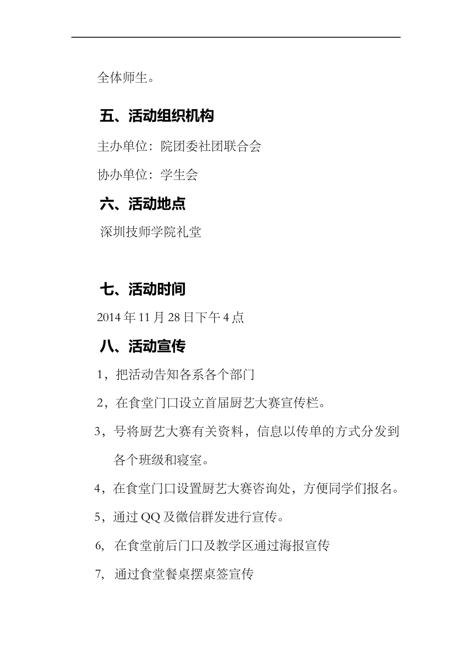 创意活动策划方案_第3页