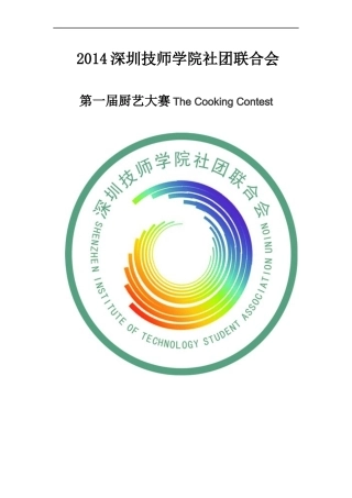 创意活动策划方案