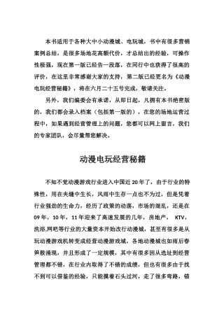 动漫城、电玩城经营秘籍