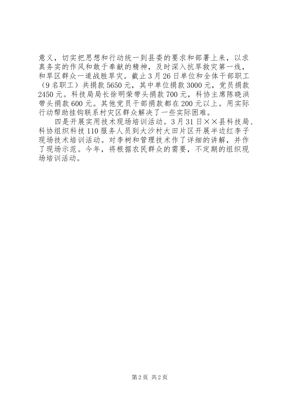 关于开展共产党员抗旱先锋行动活动的情况报告_第2页