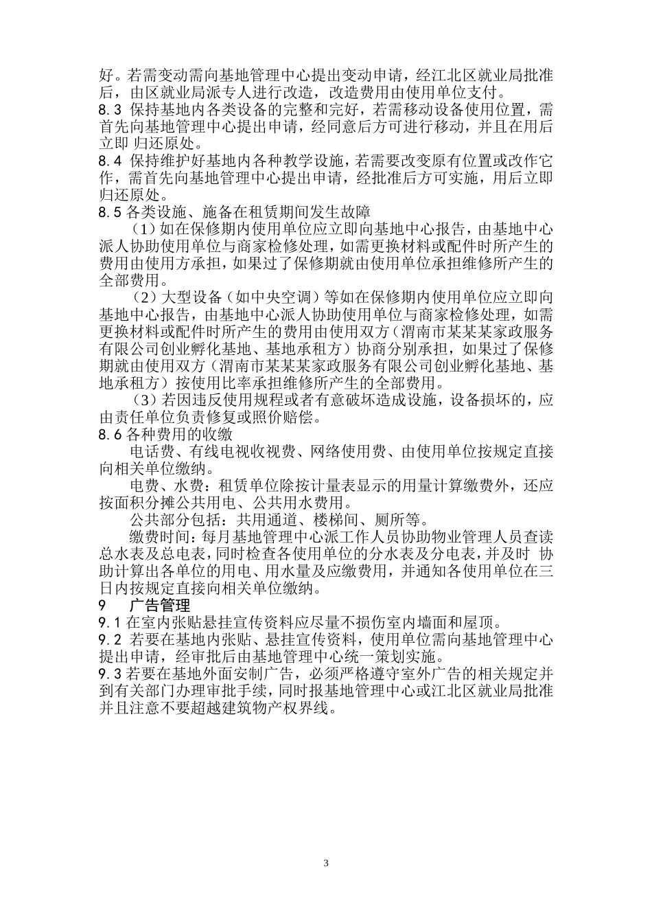 创业孵化基地规章制度_第3页