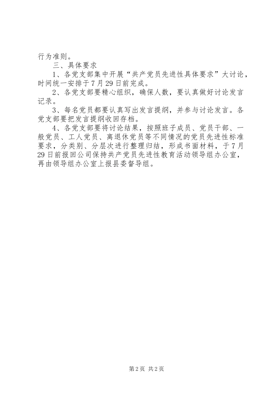 关于开展共产党员先进性具体要求大讨论有关事项的通知_第2页