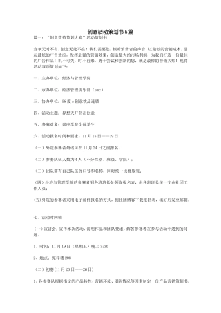 创意活动策划书5篇