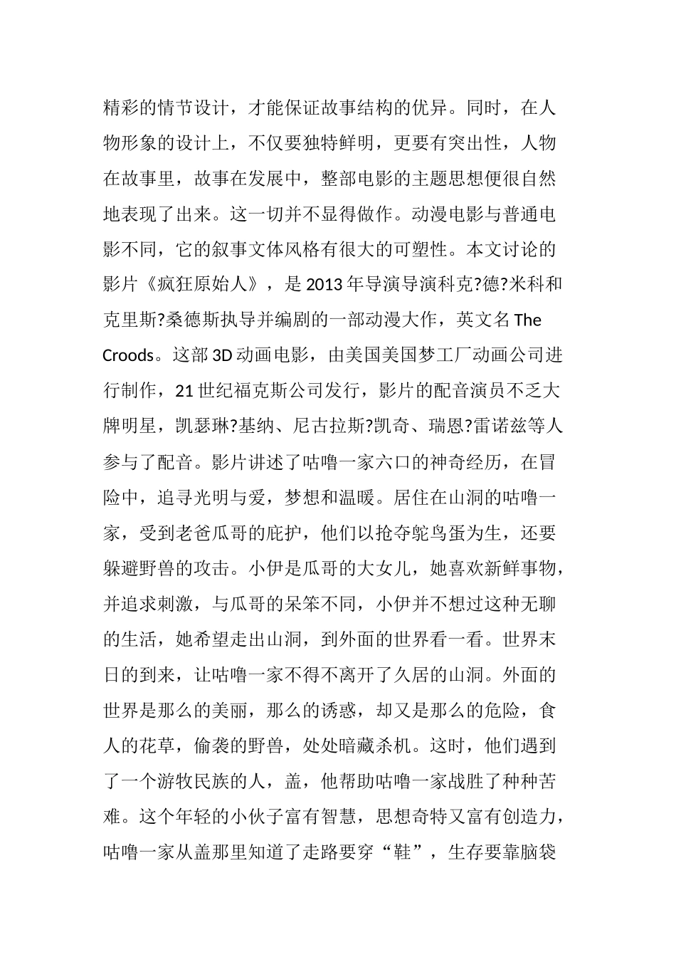动漫电影《疯狂原始人》的故事结构及叙事方式探讨_第2页