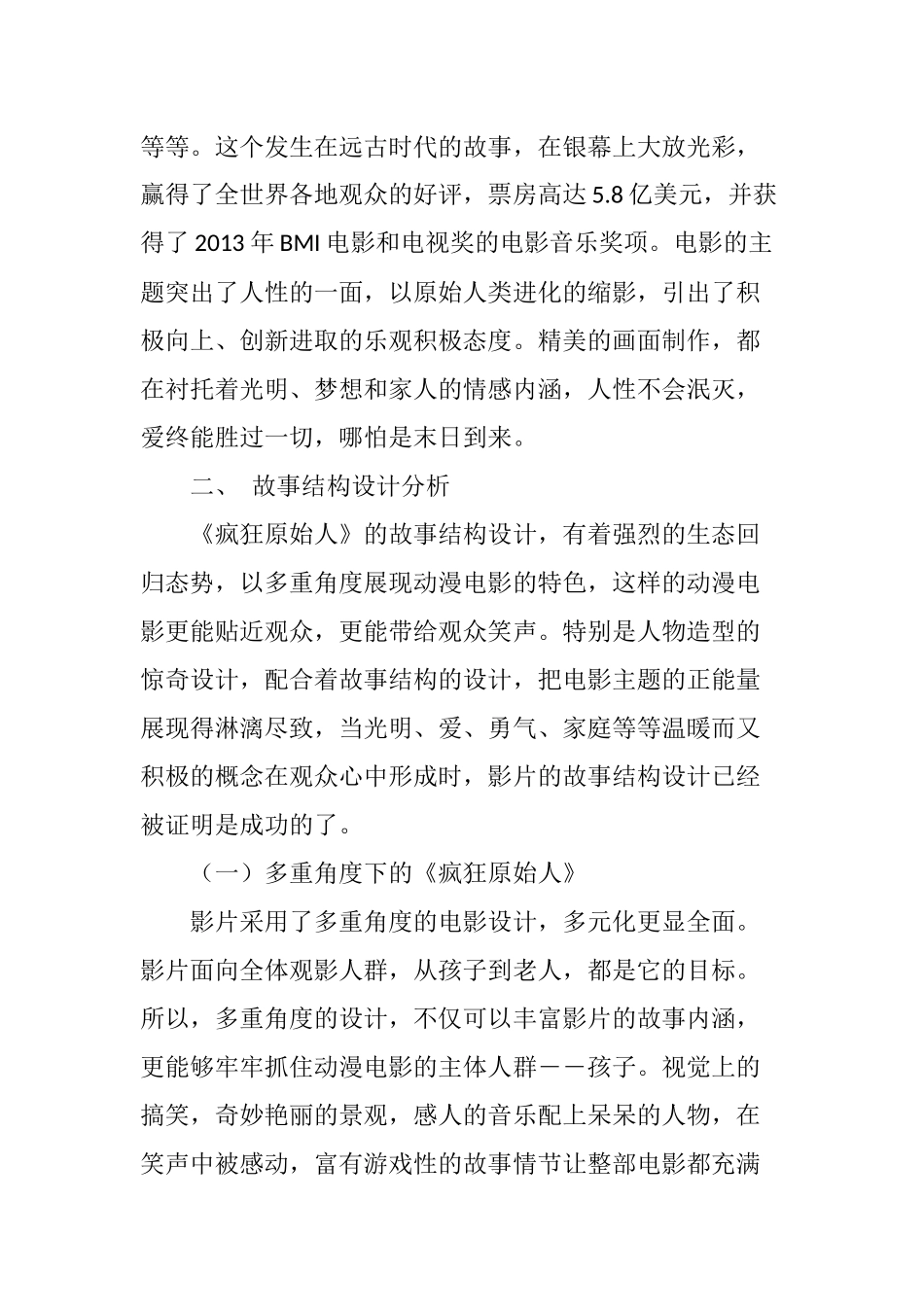 动漫电影《疯狂原始人》的故事结构及叙事方式探讨_第3页