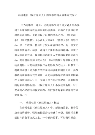 动漫电影《疯狂原始人》的故事结构及叙事方式探讨