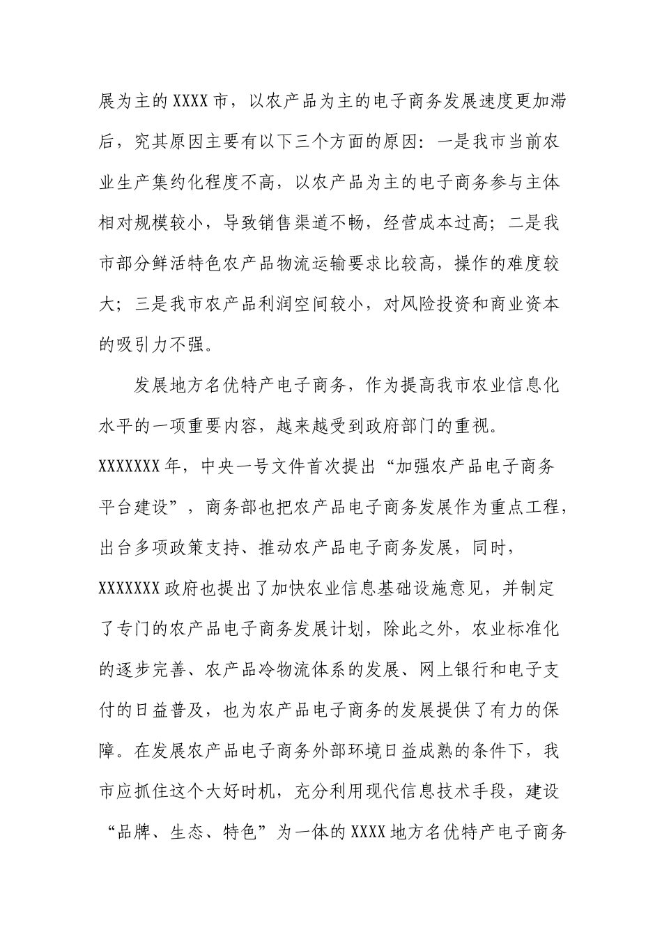 创业孵化基地建设方案_第2页