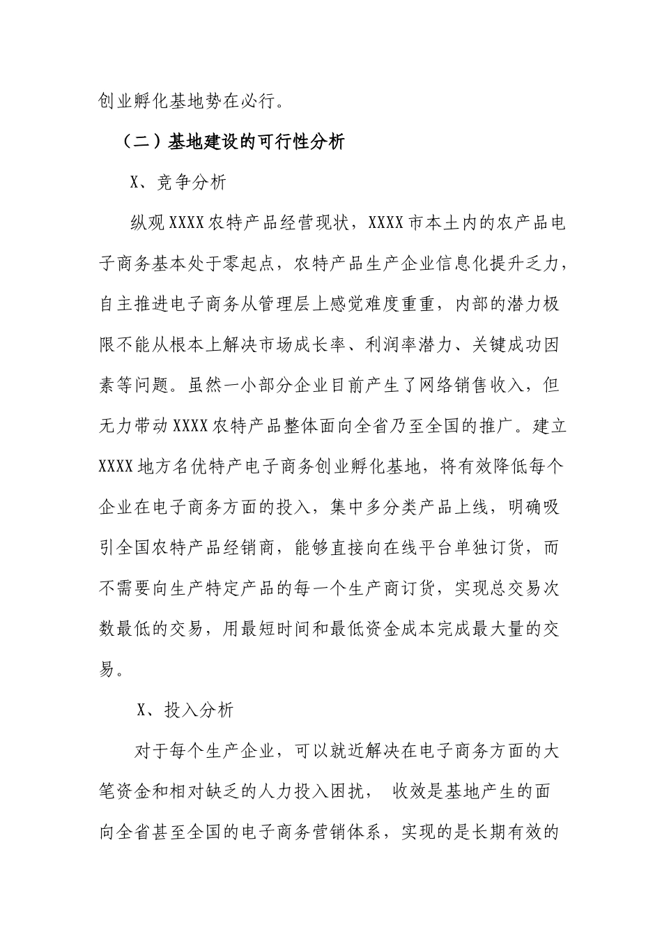 创业孵化基地建设方案_第3页