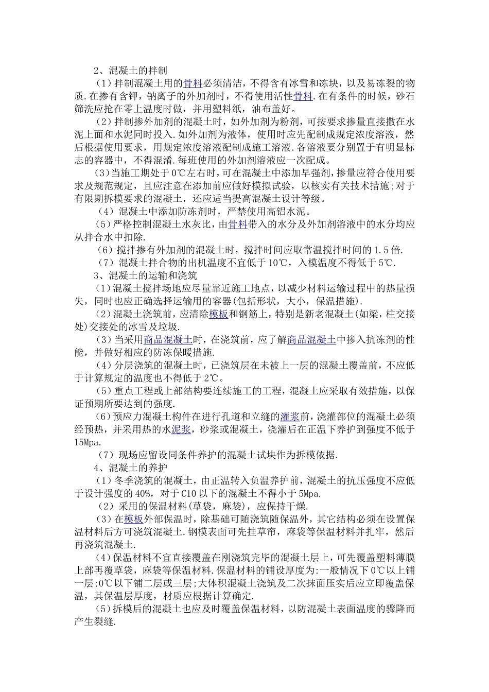 冬季施工措施(同名14940)_第3页