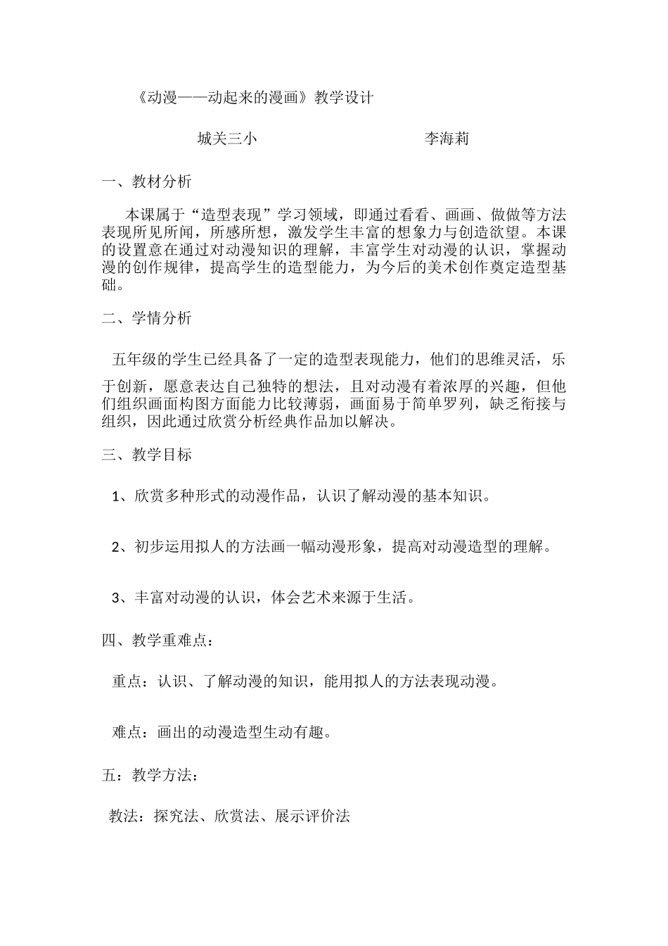 动漫动起来的漫画教学设计_第1页