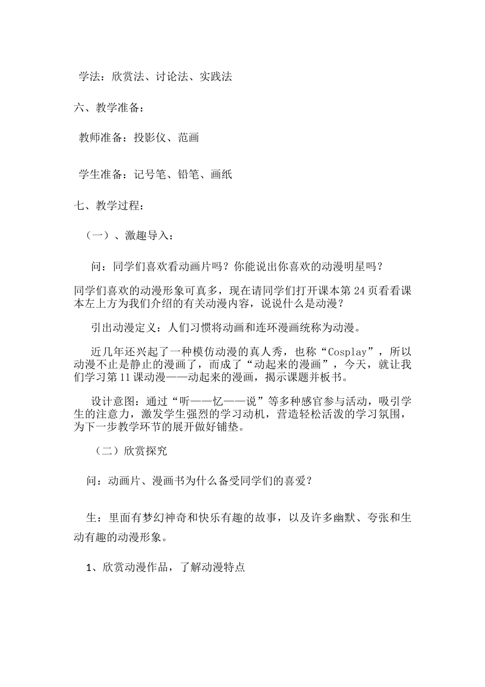 动漫动起来的漫画教学设计_第2页