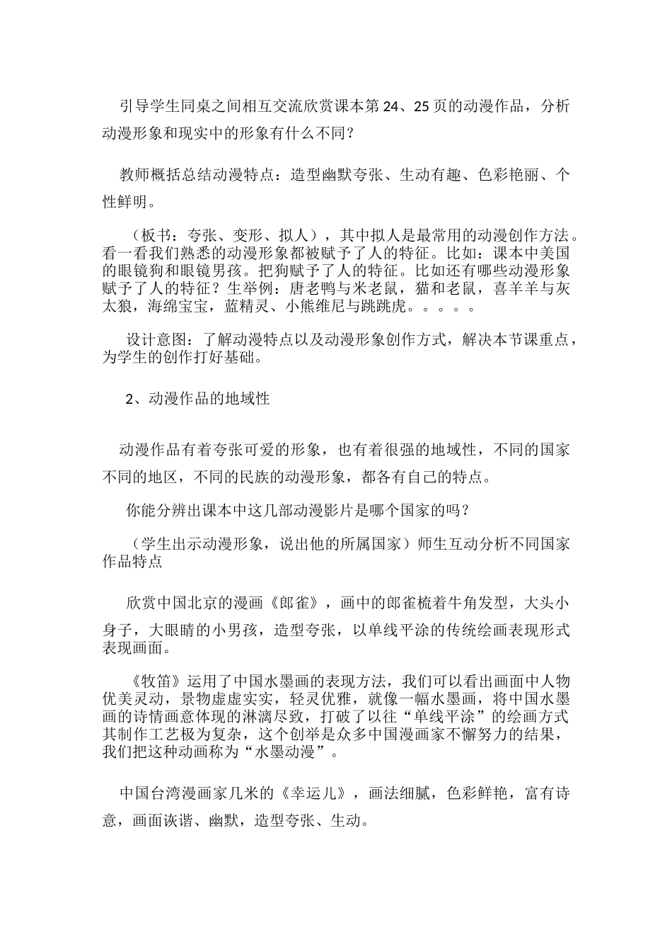 动漫动起来的漫画教学设计_第3页