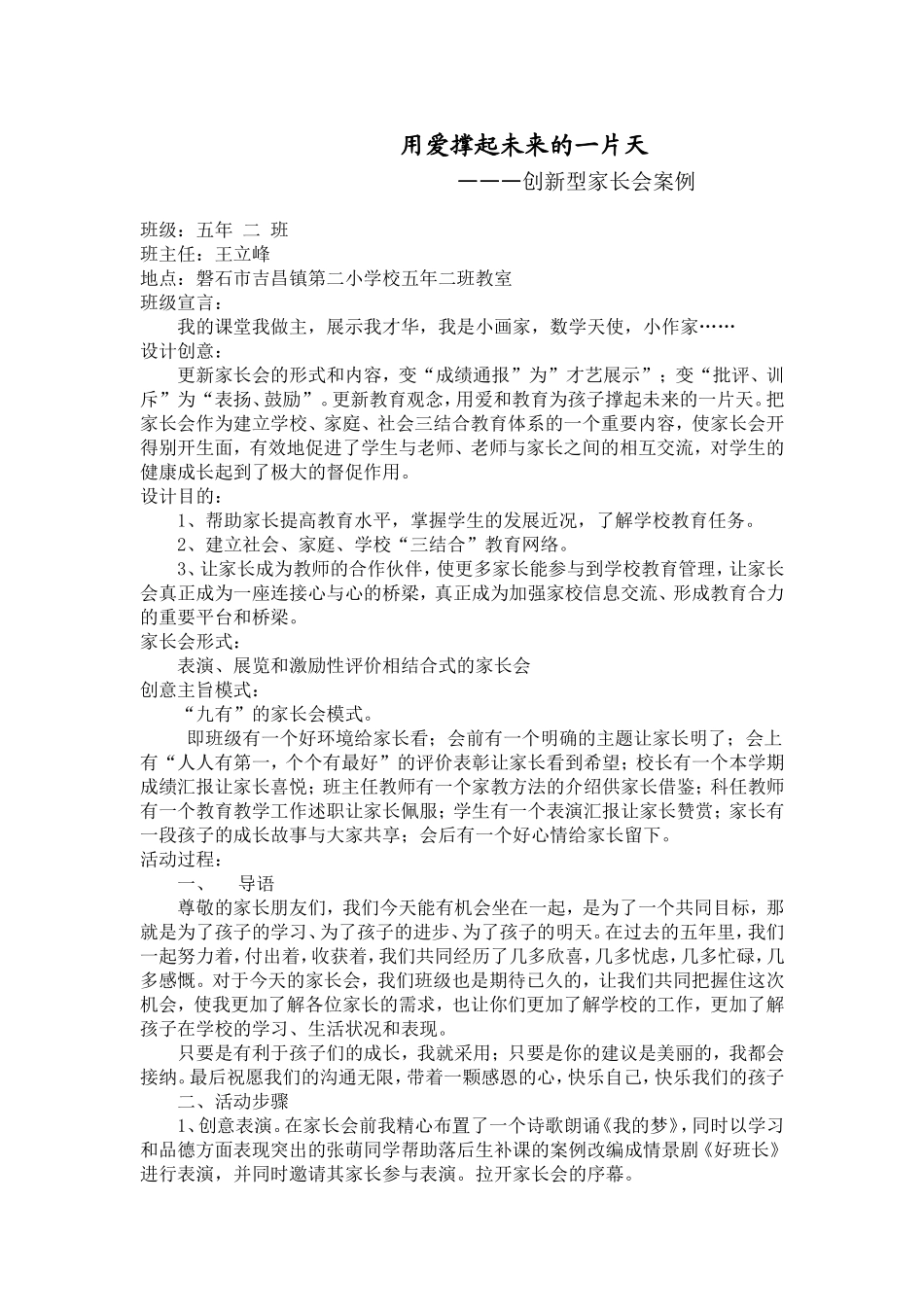 创意家长会案例_第1页