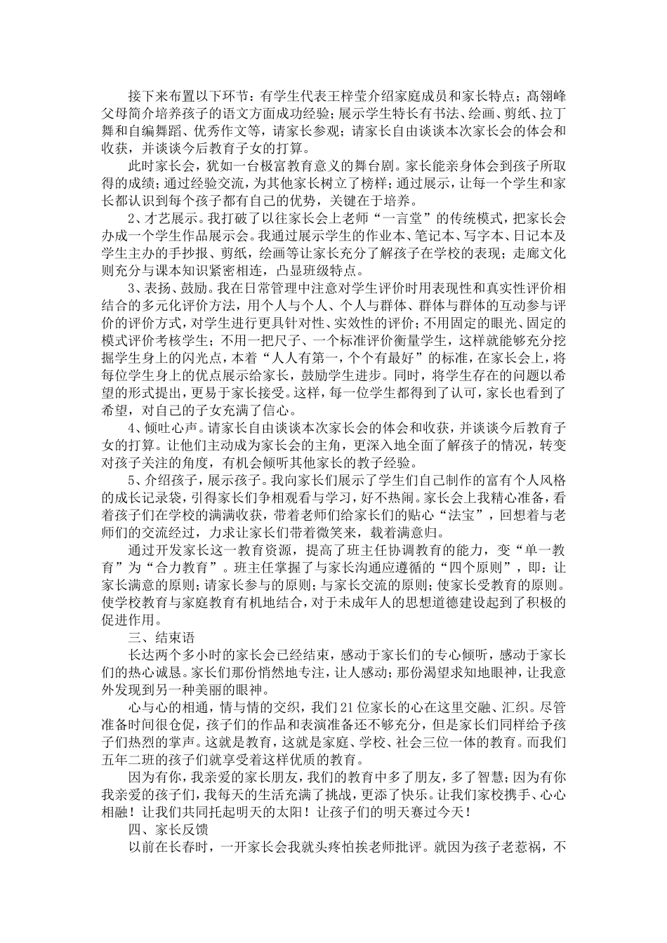 创意家长会案例_第2页