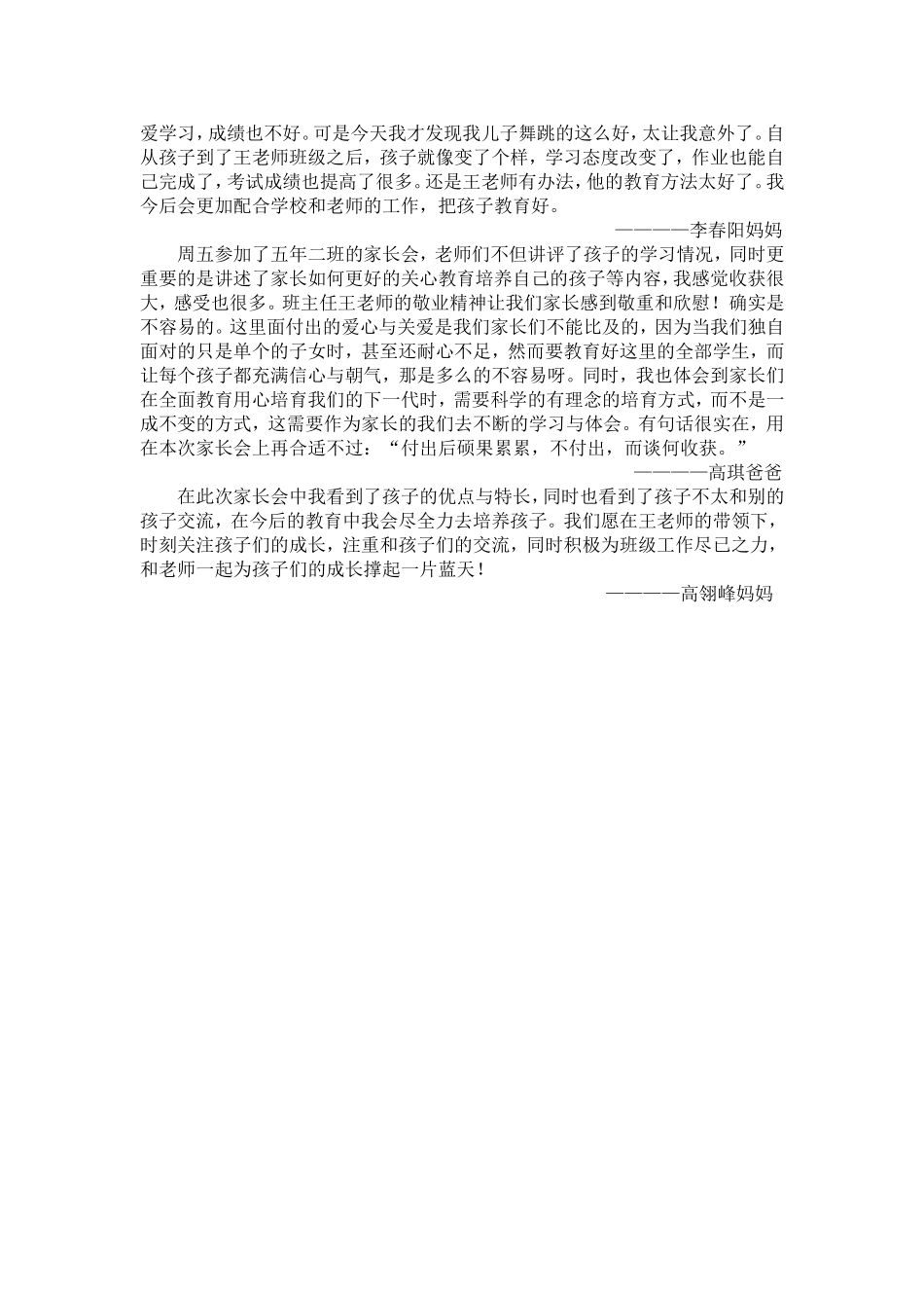 创意家长会案例_第3页