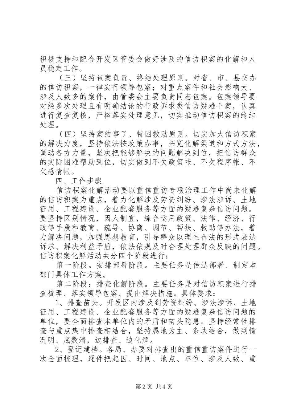 关于开展规范信访秩序集中力量化解信访积案及信访老户的活动方案_第2页
