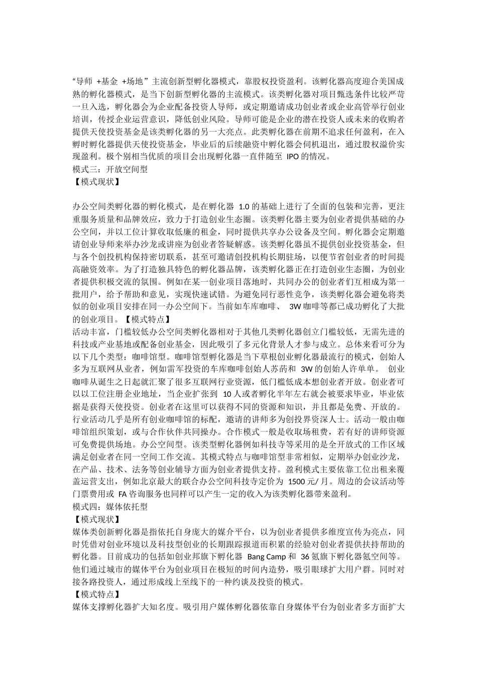 创业孵化器的六大运营模式_第2页