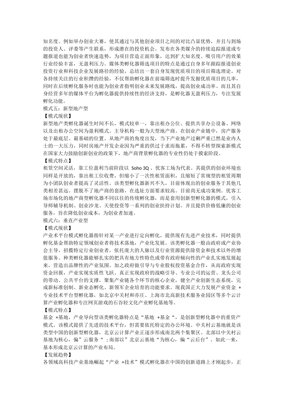 创业孵化器的六大运营模式_第3页