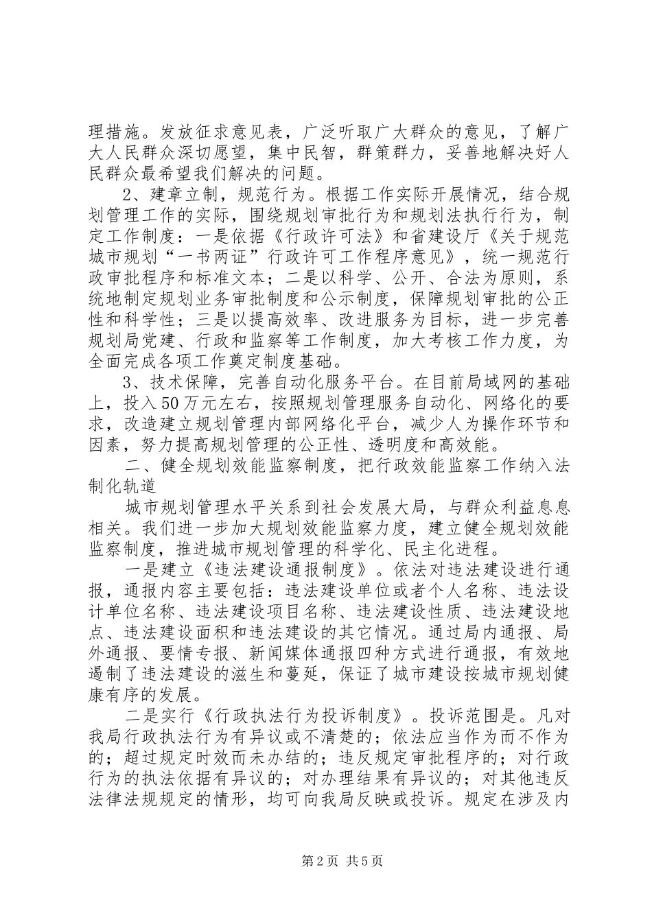 关于开展规划效能监察年活动的情况汇报_第2页