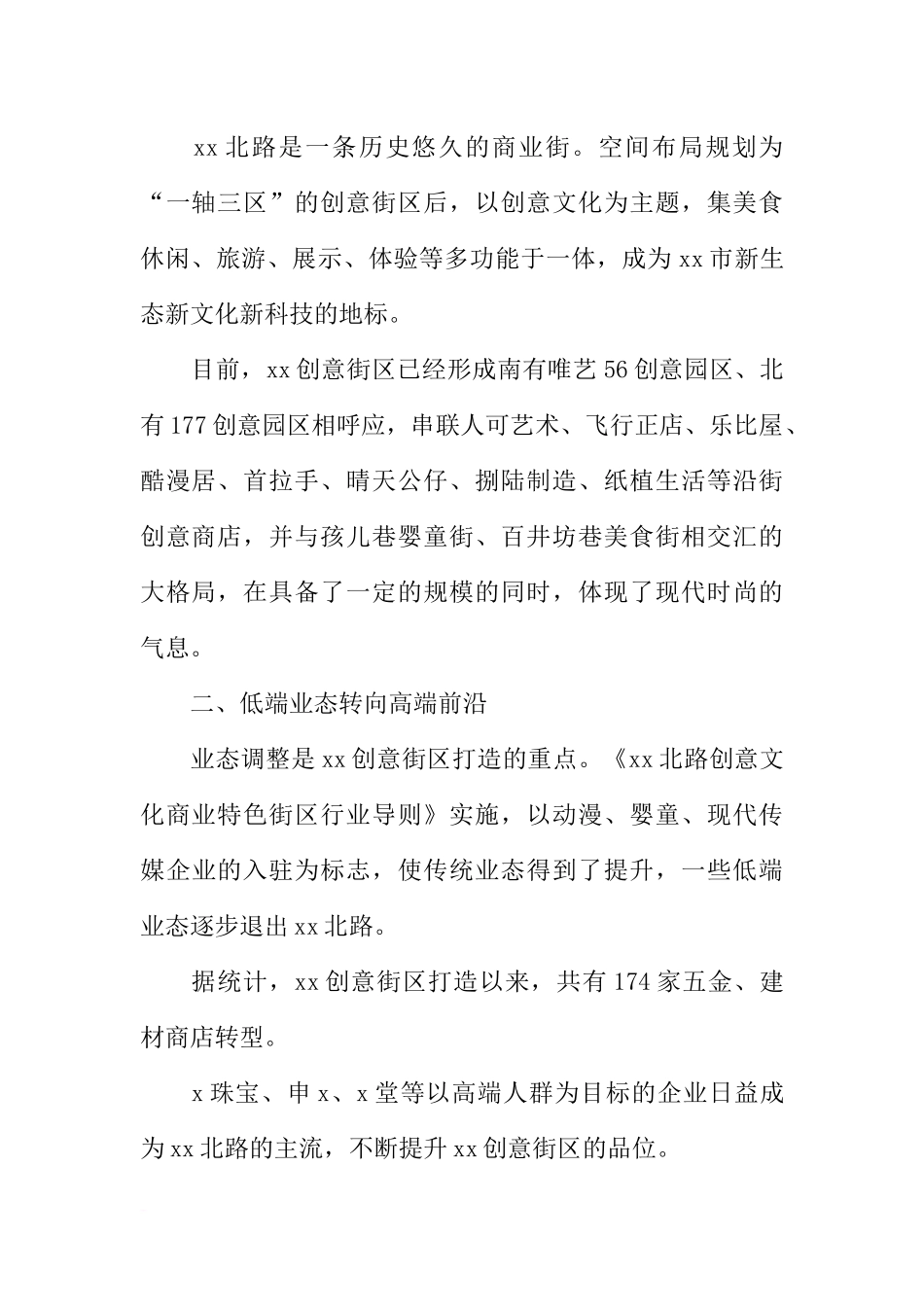 创意街区运营现状及发展研究报告_第2页