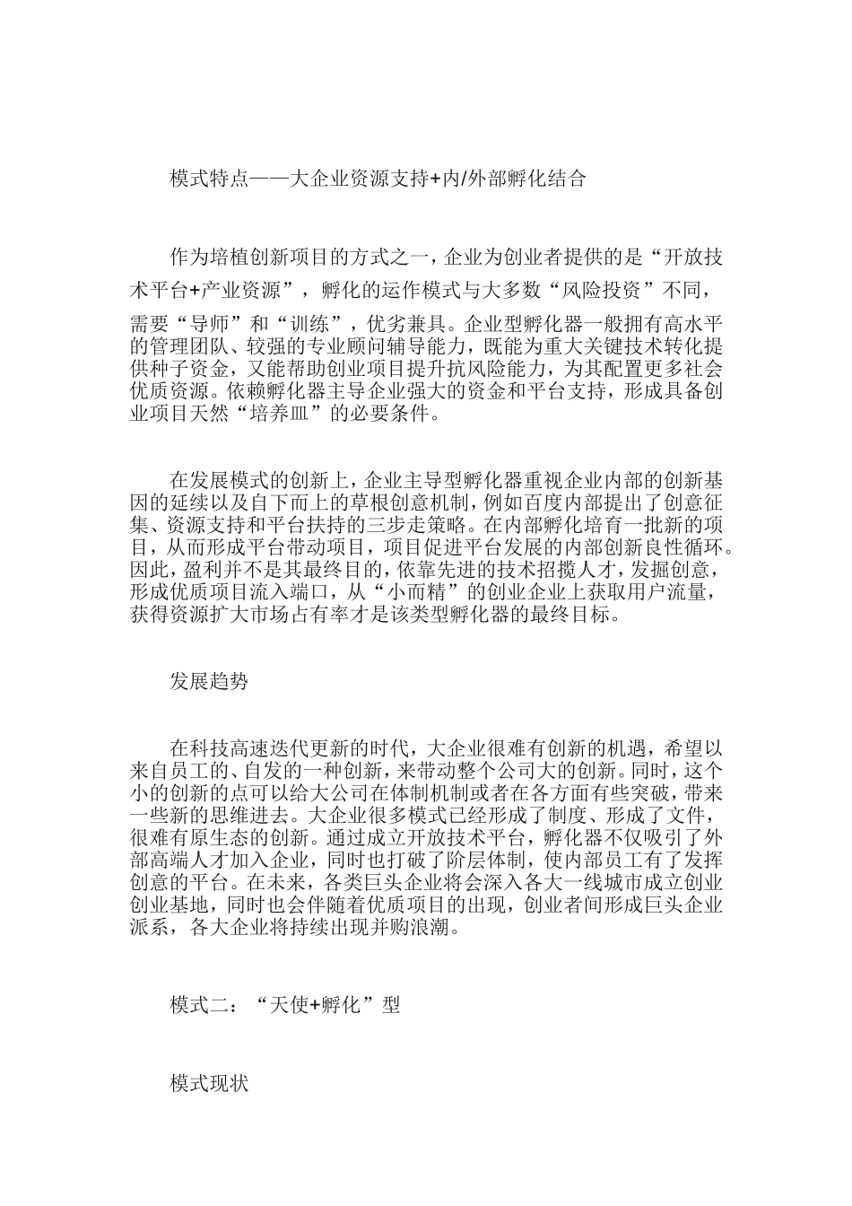 创业孵化器的六种新型模式—你知道几种？_第2页